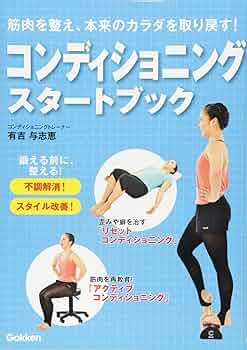 施術家のための評価とコンディショニング&トレーニング 施術家のための評価とコンディショニング&トレーニング
